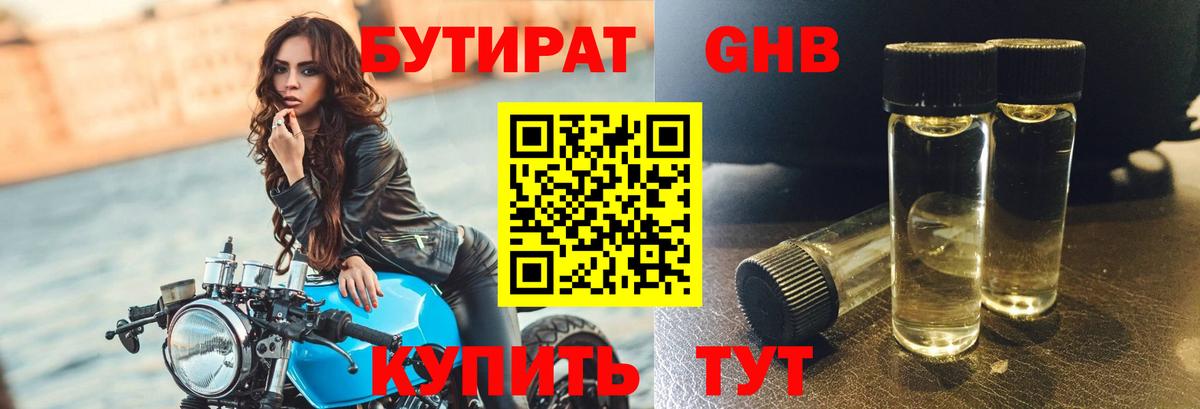 Электросталь  Бутират 99%  Вход с VPN 