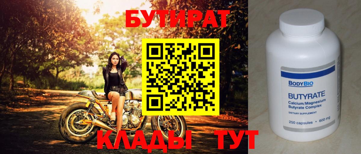 Бутират бутик Электросталь