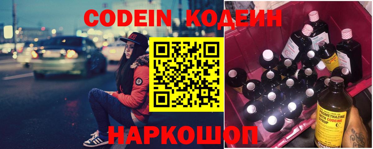 Codein Purple Drank  Кодеиновый сироп Lean напиток Lean (лин)  Электросталь  Вход с VPN 