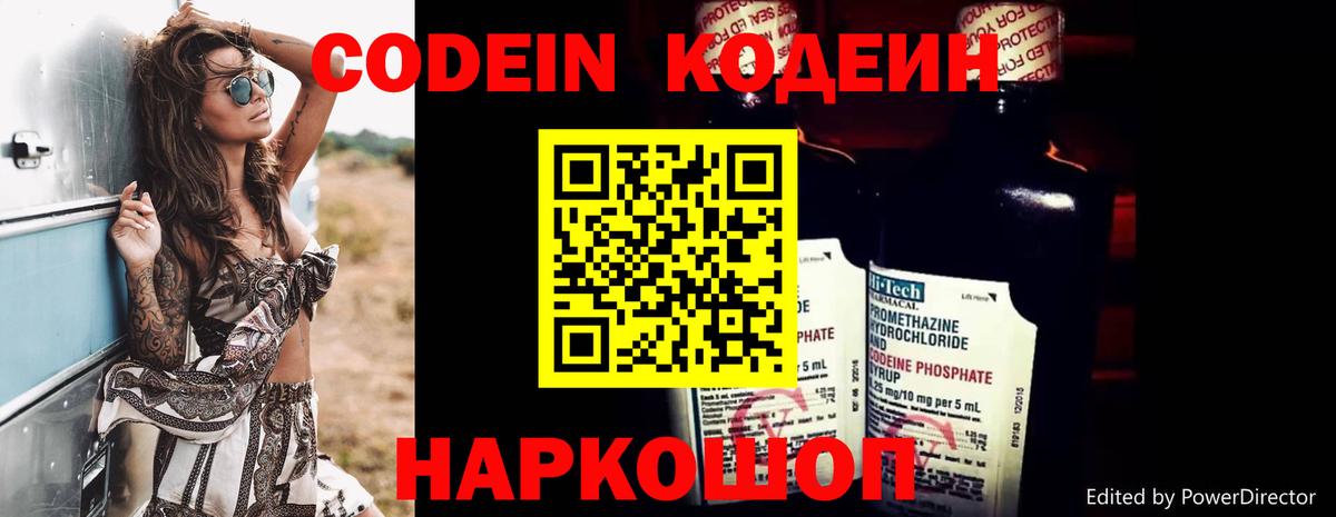 Кодеиновый сироп Lean Purple Drank Электросталь