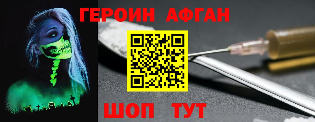 Героин Афган  Вход с VPN  Электросталь 