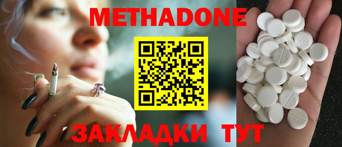 Метадон VHQ Электросталь