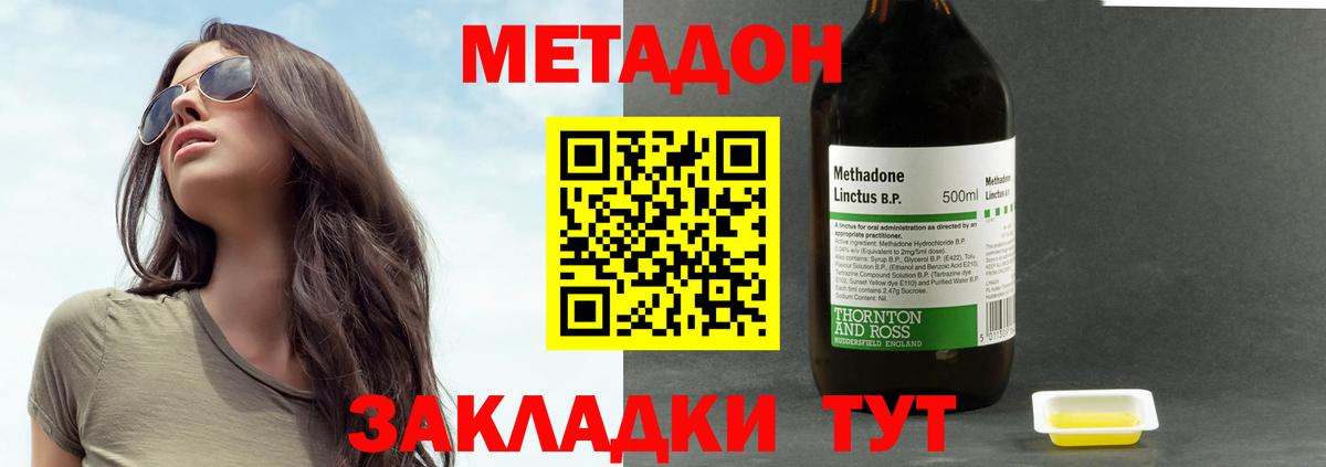 Метадон VHQ  Метадон кристалл  Электросталь  Вход с VPN 
