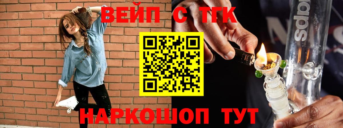 ТГК жижа Электросталь